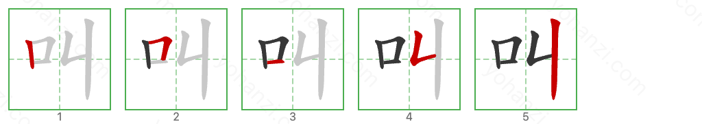 叫 Stroke Order Diagrams