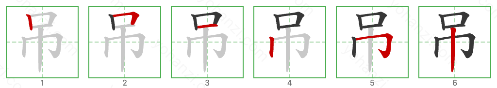 吊 Stroke Order Diagrams