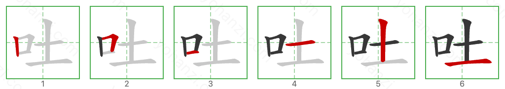 吐 Stroke Order Diagrams