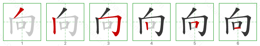 向 Stroke Order Diagrams