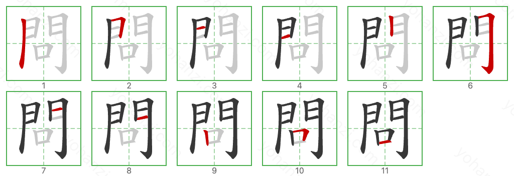 問 Stroke Order Diagrams