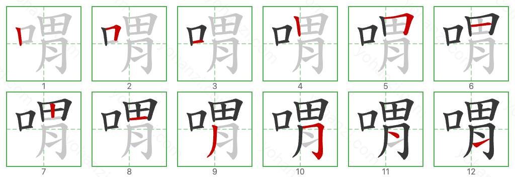 喟 Stroke Order Diagrams