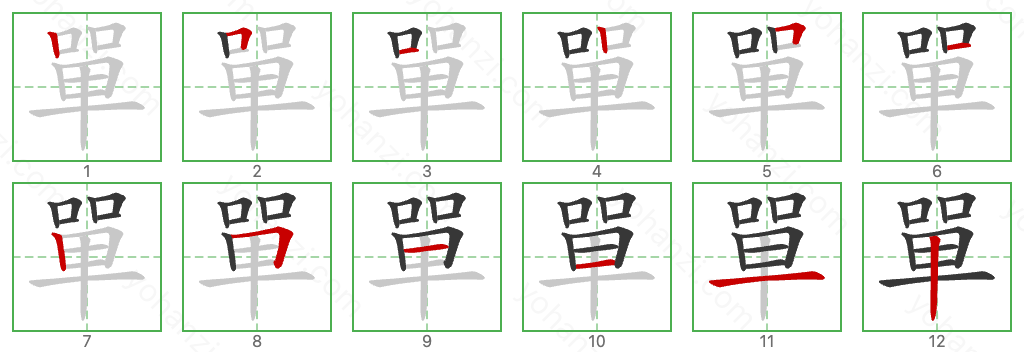 單 Stroke Order Diagrams