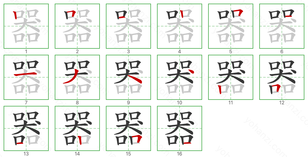 器 Stroke Order Diagrams