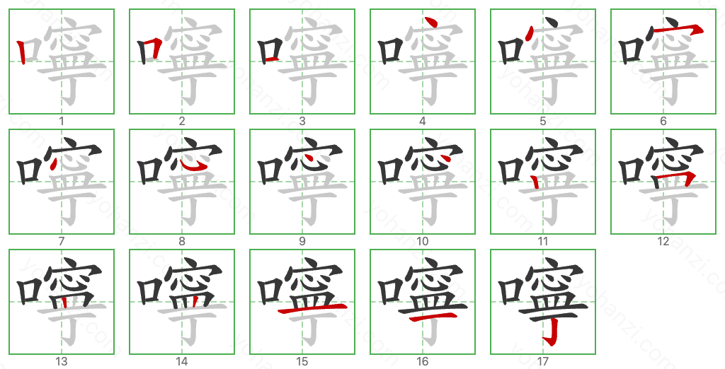 嚀 Stroke Order Diagrams