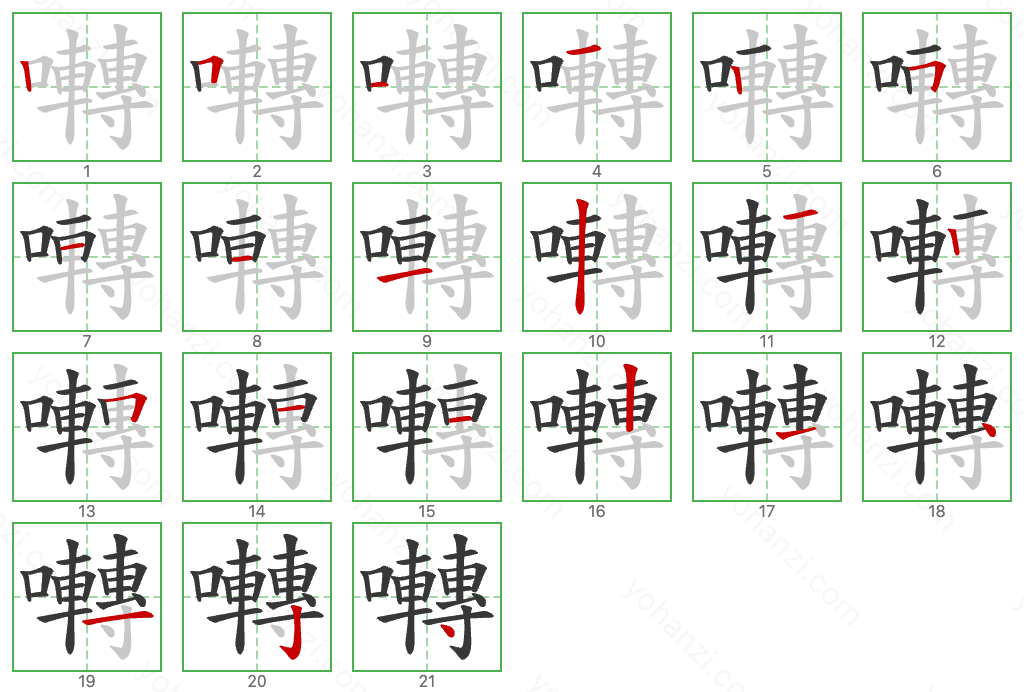 囀 Stroke Order Diagrams