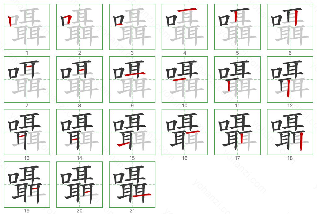 囁 Stroke Order Diagrams