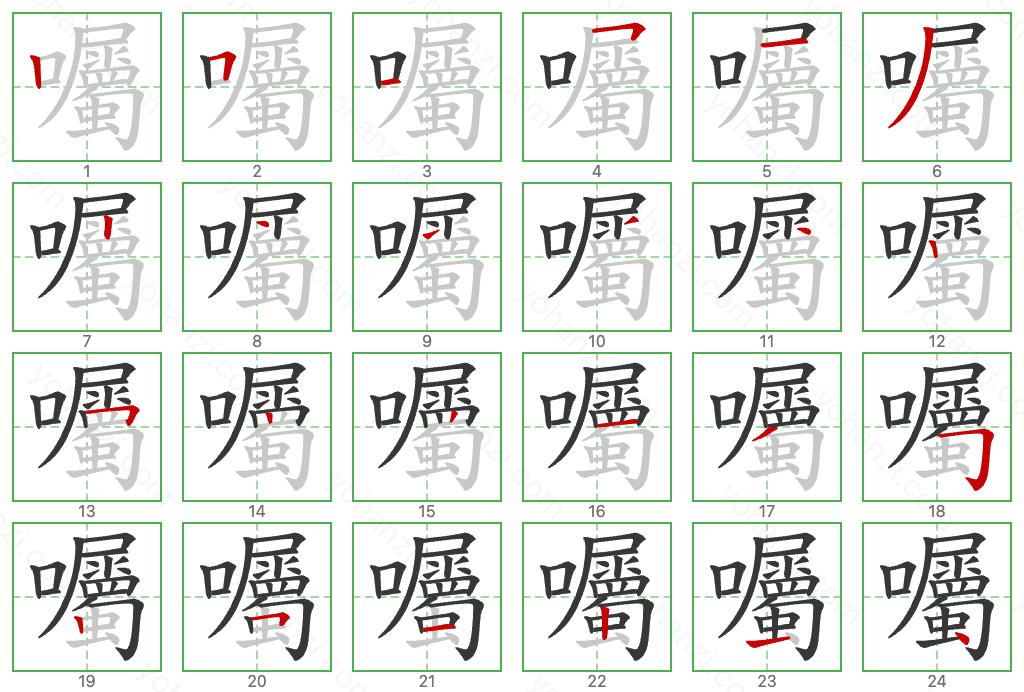 囑 Stroke Order Diagrams