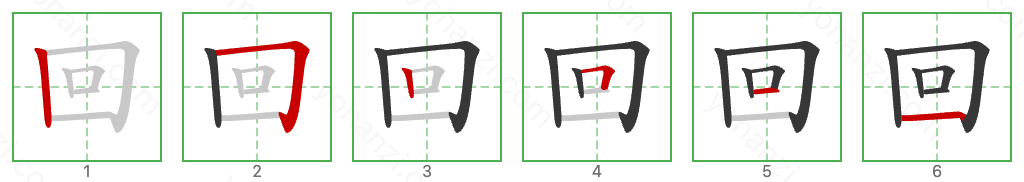 回 Stroke Order Diagrams