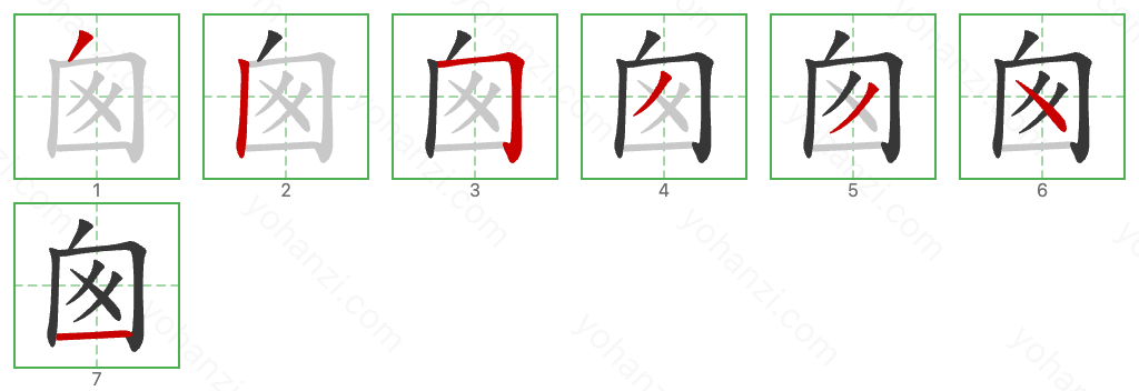 囪 Stroke Order Diagrams