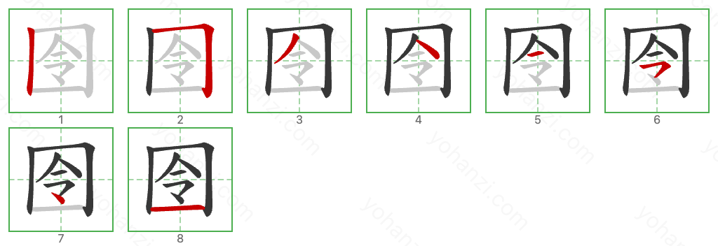 囹 Stroke Order Diagrams