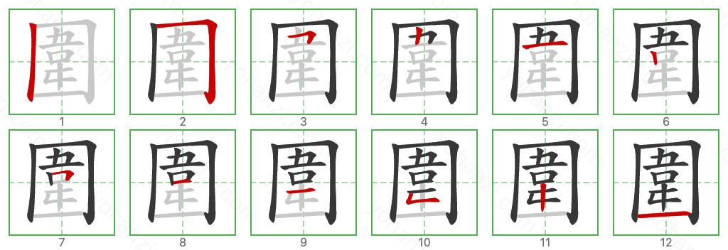 圍 Stroke Order Diagrams