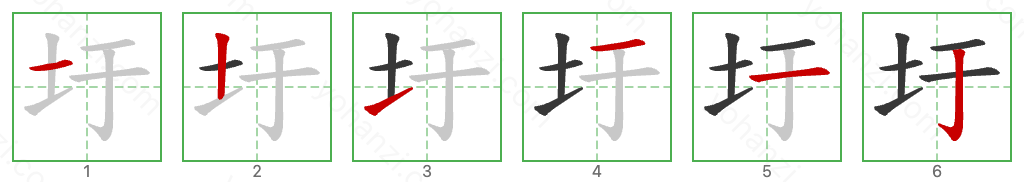 圩 Stroke Order Diagrams