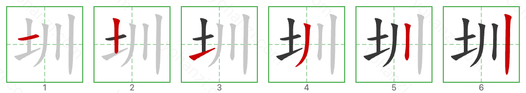 圳 Stroke Order Diagrams