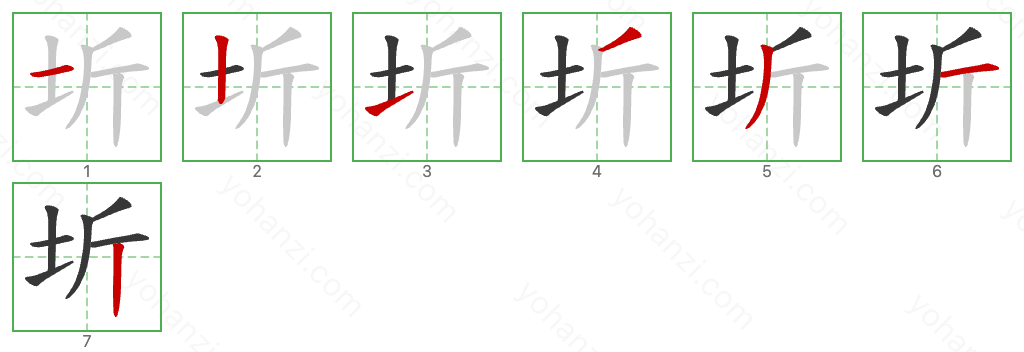 圻 Stroke Order Diagrams