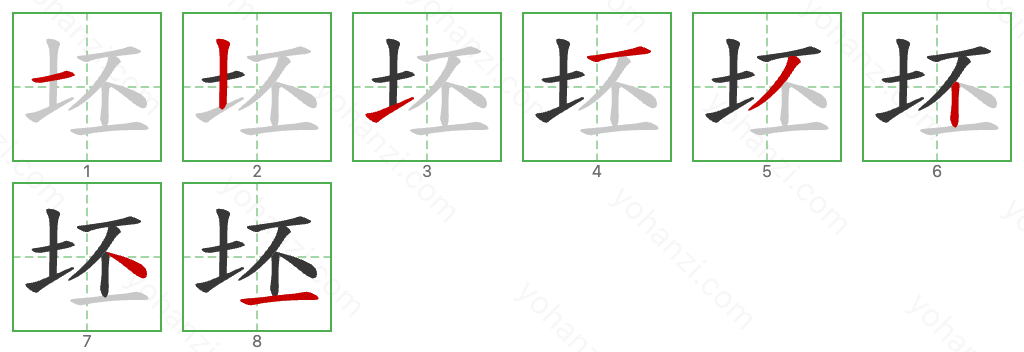 坯 Stroke Order Diagrams