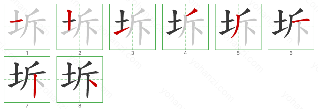 坼 Stroke Order Diagrams