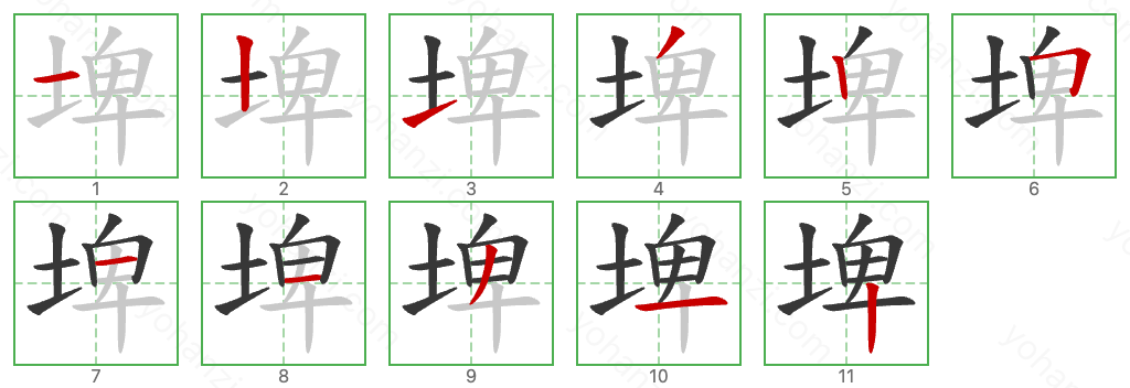 埤 Stroke Order Diagrams