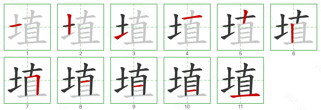 埴 Stroke Order Diagrams