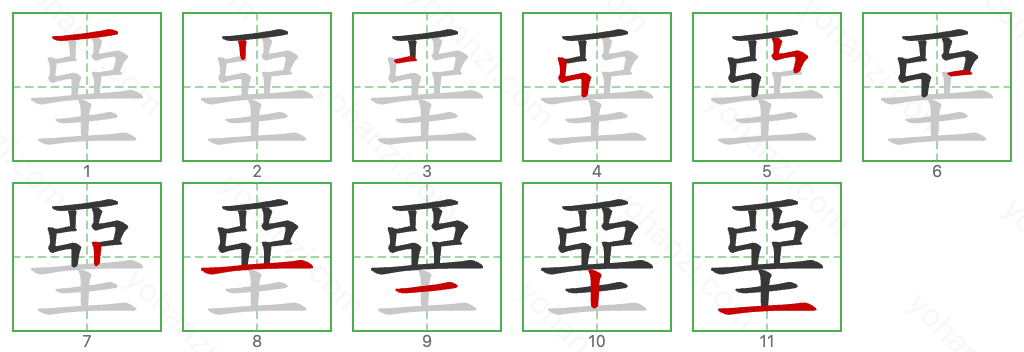 堊 Stroke Order Diagrams