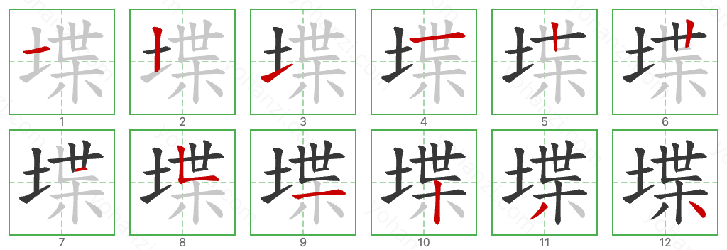 堞 Stroke Order Diagrams