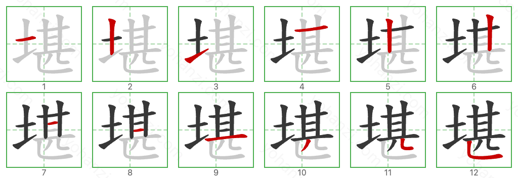 堪 Stroke Order Diagrams