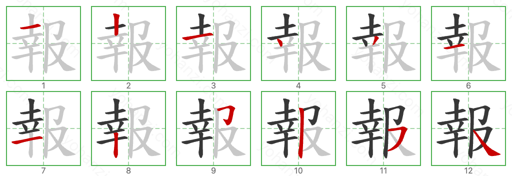 報 Stroke Order Diagrams