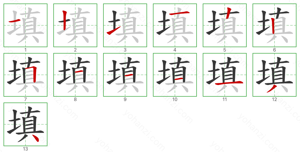 填 Stroke Order Diagrams