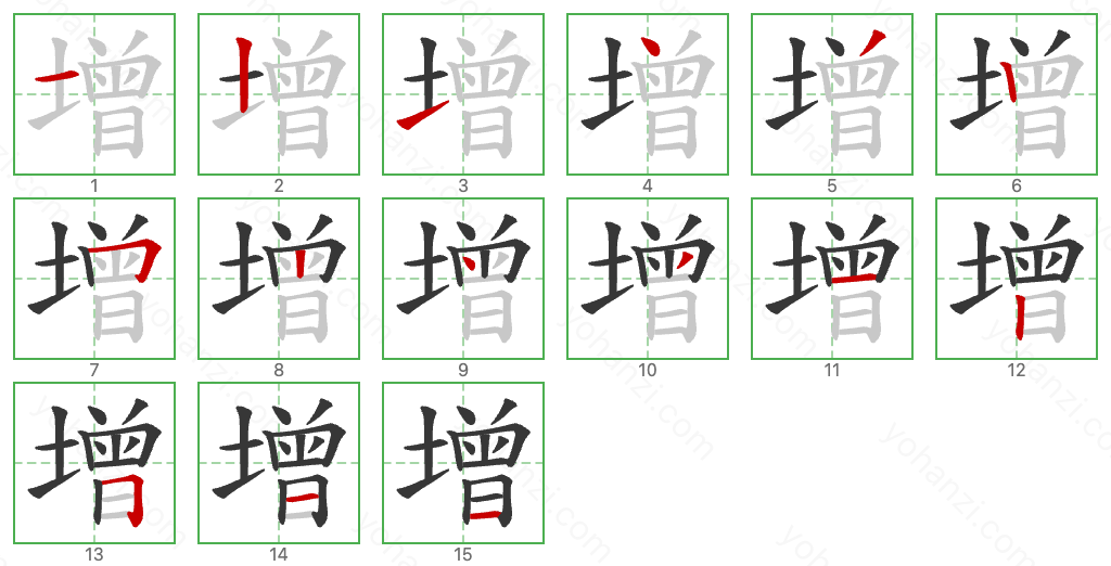 增 Stroke Order Diagrams