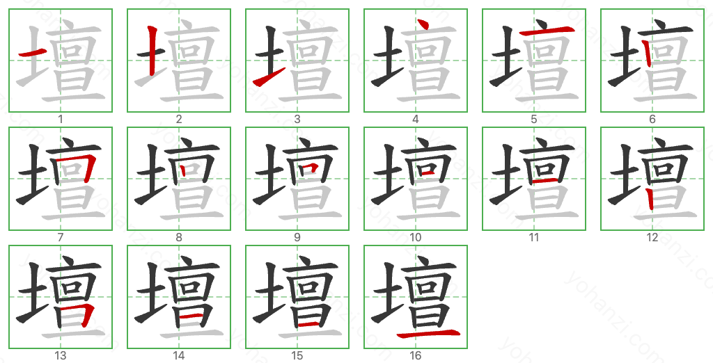 壇 Stroke Order Diagrams