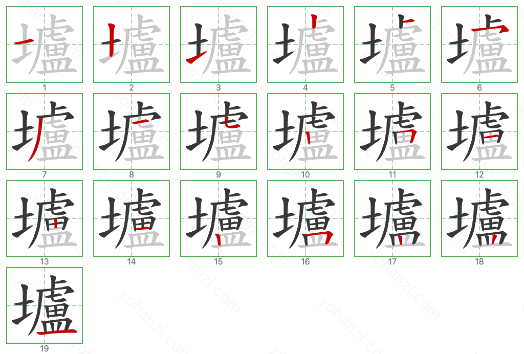 壚 Stroke Order Diagrams