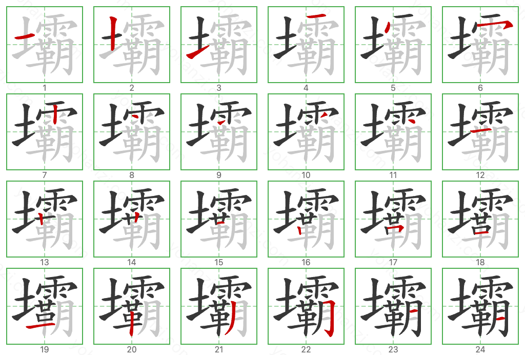 壩 Stroke Order Diagrams