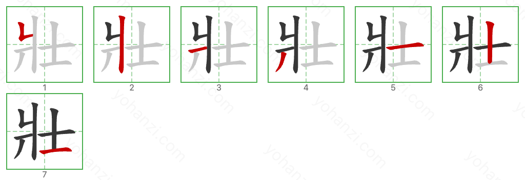 壯 Stroke Order Diagrams