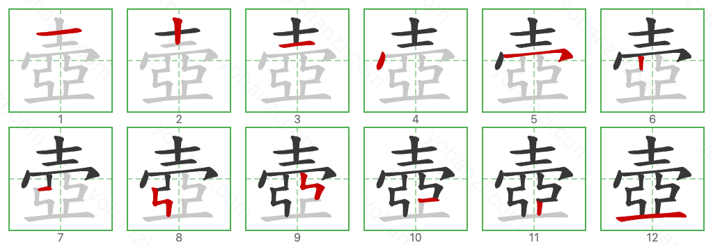 壺 Stroke Order Diagrams