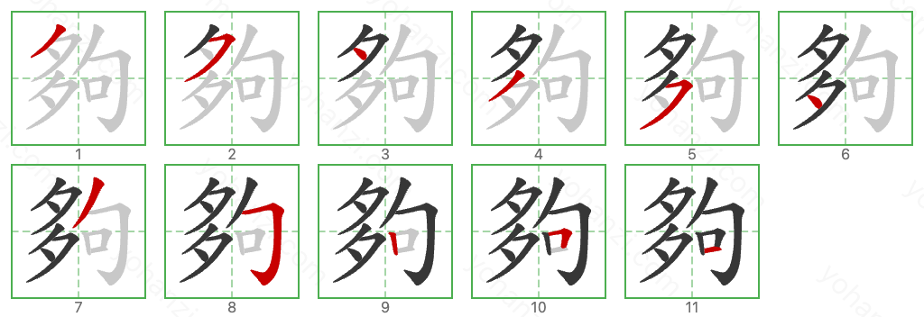 夠 Stroke Order Diagrams