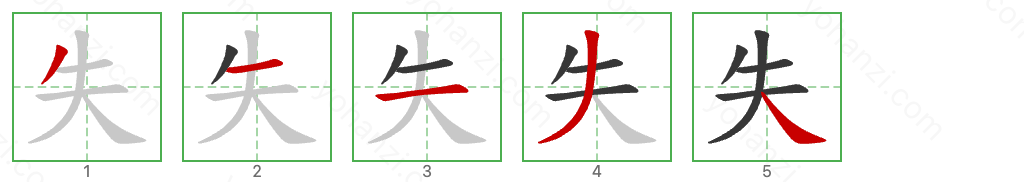 失 Stroke Order Diagrams