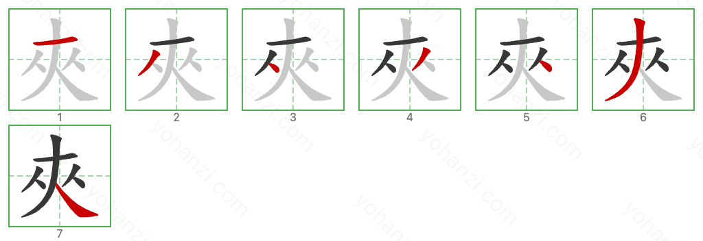 夾 Stroke Order Diagrams