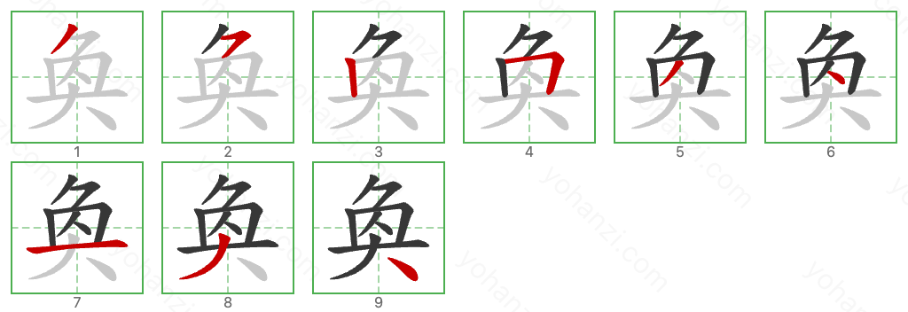 奐 Stroke Order Diagrams