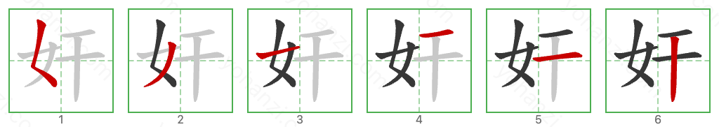 奸 Stroke Order Diagrams