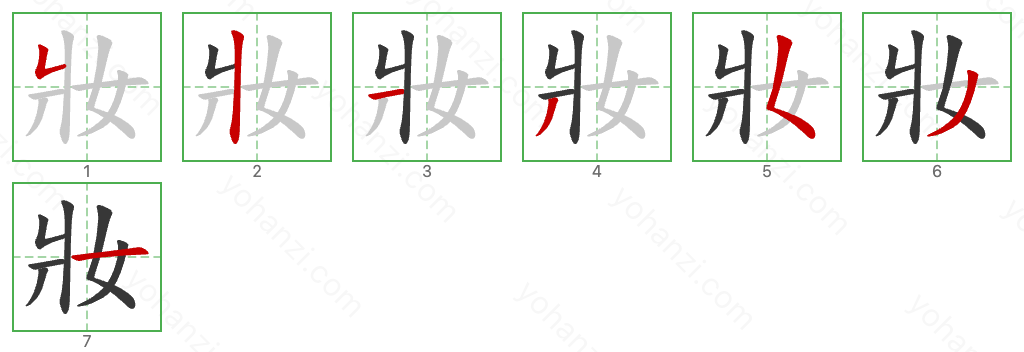 妝 Stroke Order Diagrams