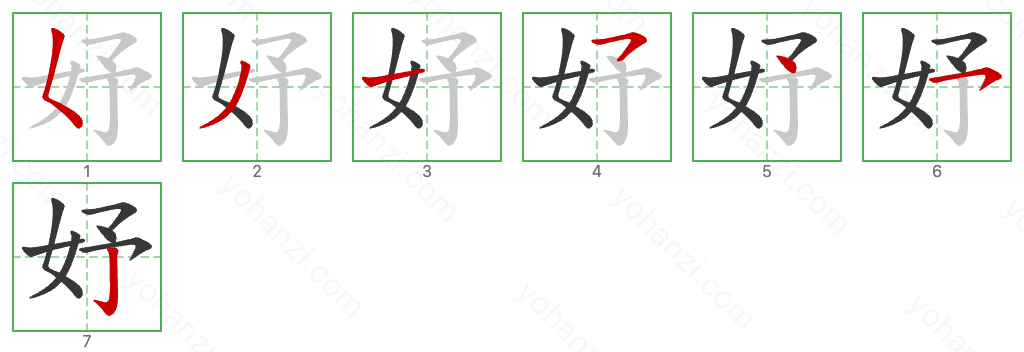 妤 Stroke Order Diagrams