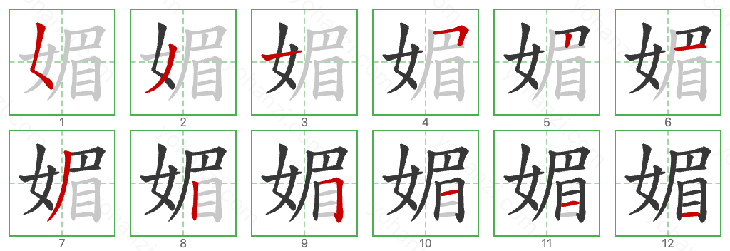 媚 Stroke Order Diagrams