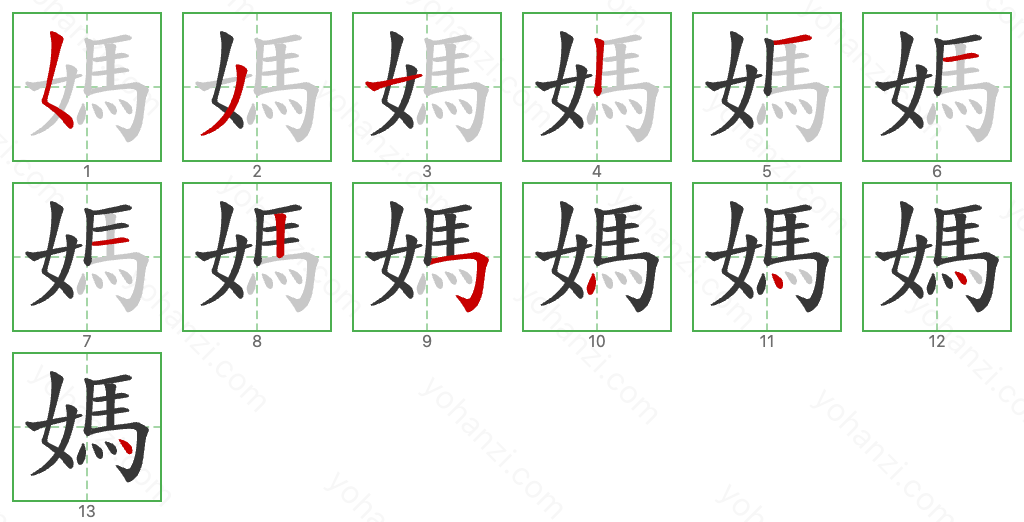 媽 Stroke Order Diagrams