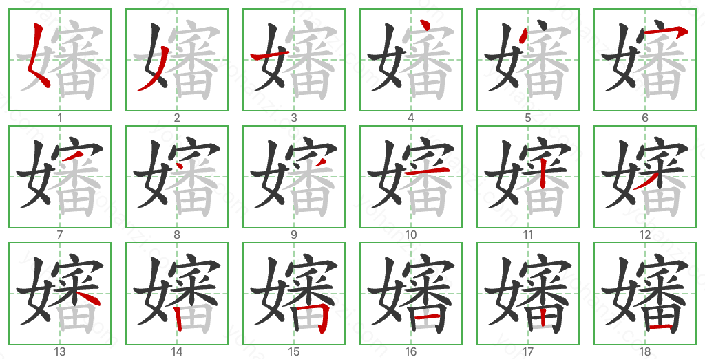 嬸 Stroke Order Diagrams