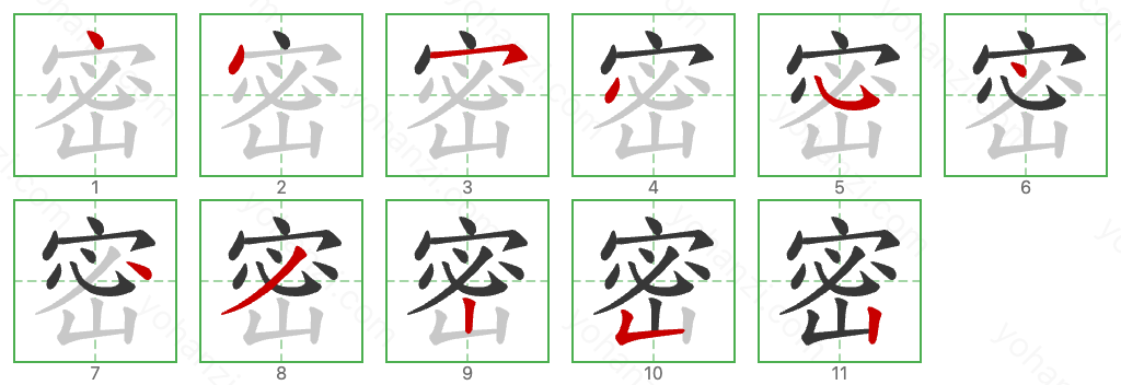 密 Stroke Order Diagrams