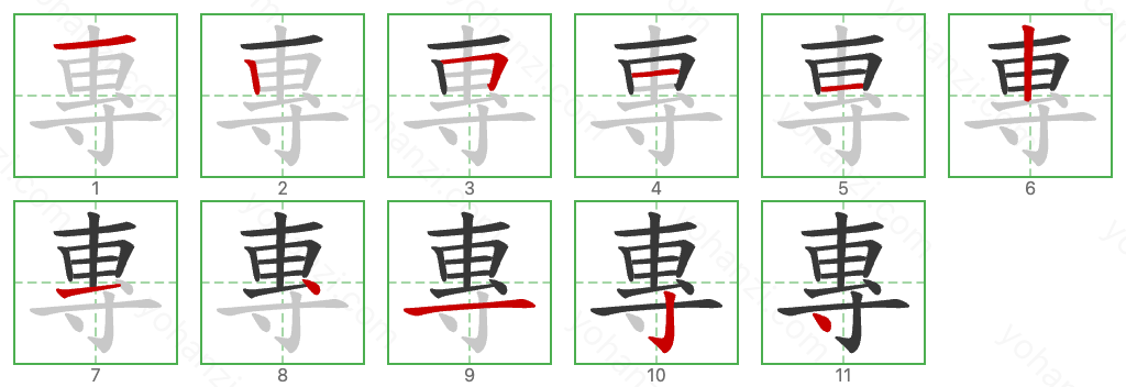 專 Stroke Order Diagrams