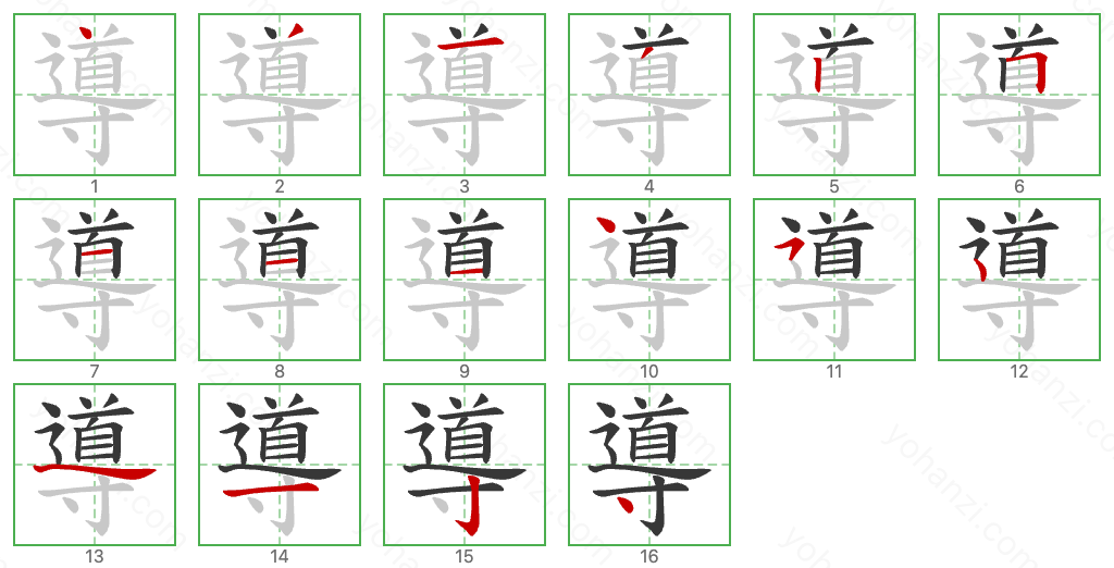 導 Stroke Order Diagrams