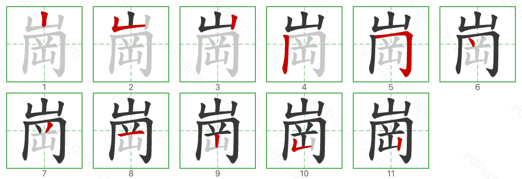 崗 Stroke Order Diagrams