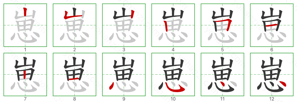 崽 Stroke Order Diagrams