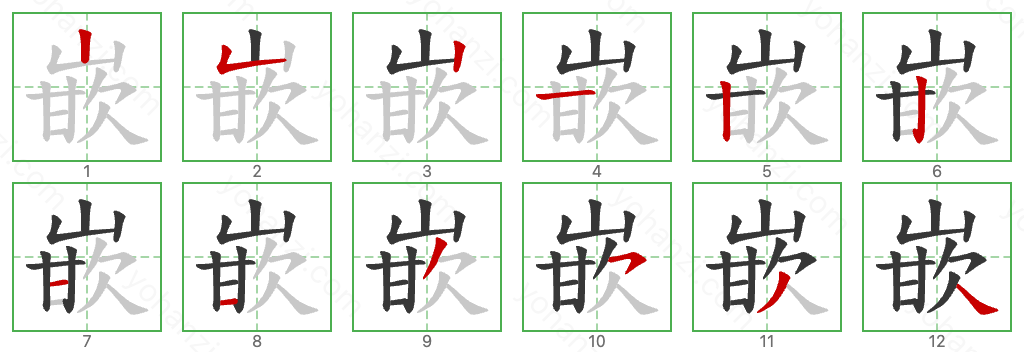 嵌 Stroke Order Diagrams